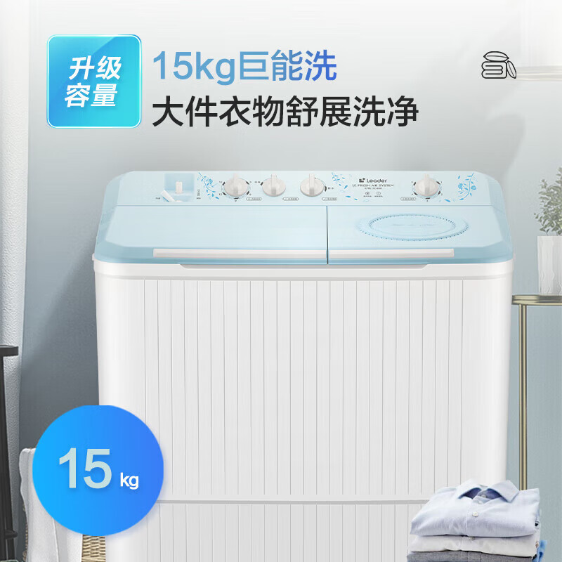 Haier semi-automatic washing machine, large capacity, household double-cylinder washing machine, double-tubs, double-motor, strong power, elution separation, rat-proof base, leakage protection, simple operation, new product, double-cylinder, 15kg, spray rinse + antibacterial pulsator