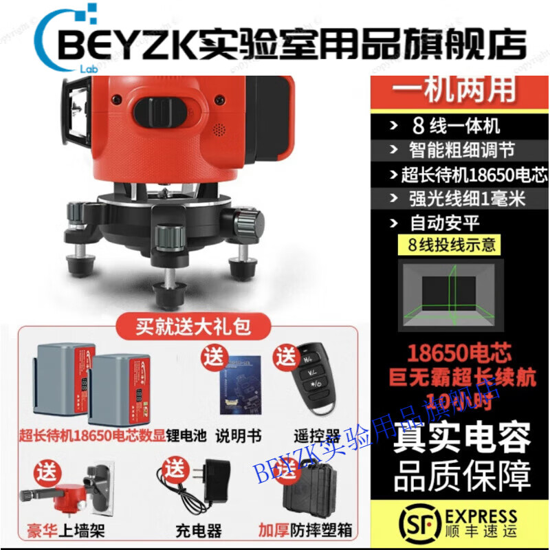 BEYZK 12-line green light level high-precision 16-line blue light wall-mounted and floor-mounted 8-line green light (lifting and rotating all-in-one machine)