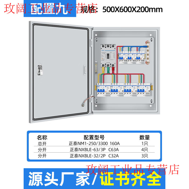 Distribution box customized indoor low-voltage three-phase four-wire 380V light and dark assembly box leakage switch three-level distribution box CHINT configuration 9
