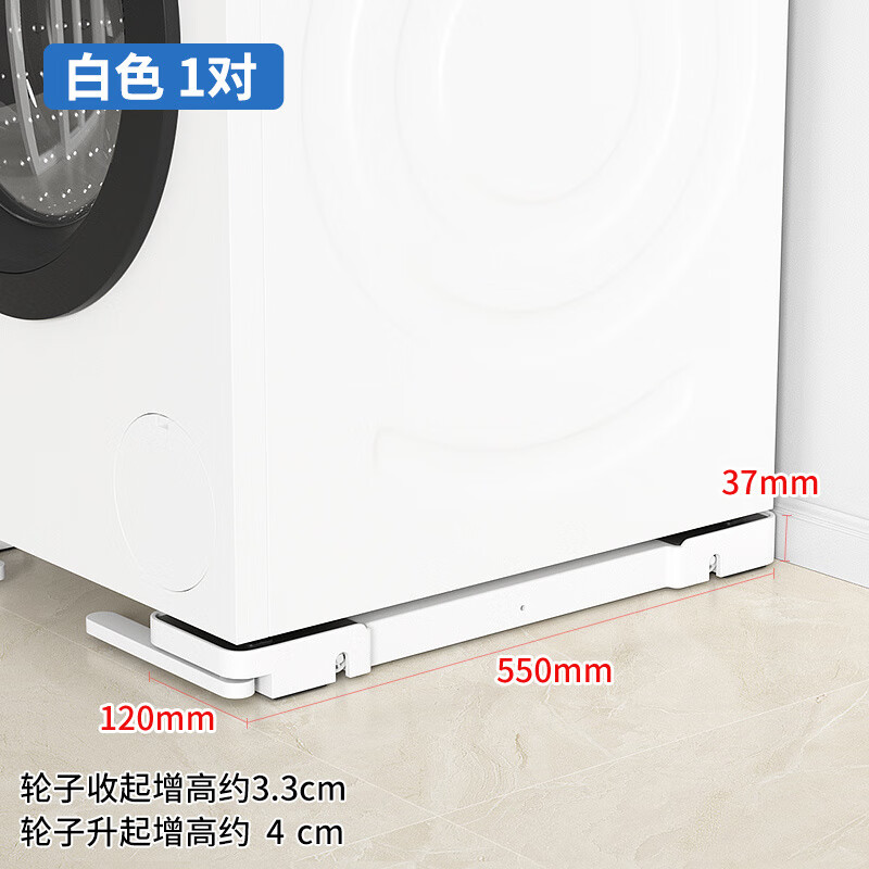 He Jiagong Universal Shockproof Washing Machine Base Rack Removable Lifting Wheel Bracket Panasonic Midea Storage Rack White (pair) Liftable Shockproof Mobile Base