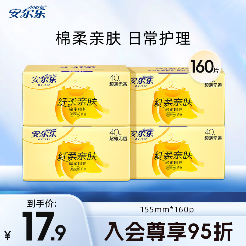 Anerle Slim and skin-friendly ultra-thin cotton soft pads daily pads sanitary napkins wholesale full box store manager recommended 155mm 160 pieces