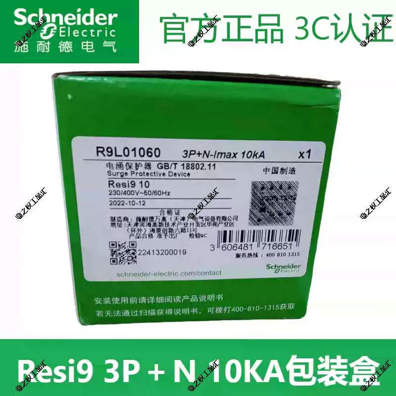 Schneider R9 series 1P+N6KA surge protector 3P+N10KA surge lightning protector 1P+N6KA