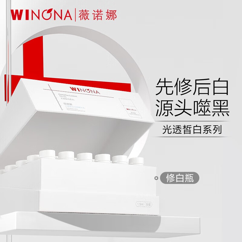 Winona Whitening Bottle Second Throw 1.5ml*30 Whitening, Brightening and Hydrating Essence Set Skin Care Products New Year Gift