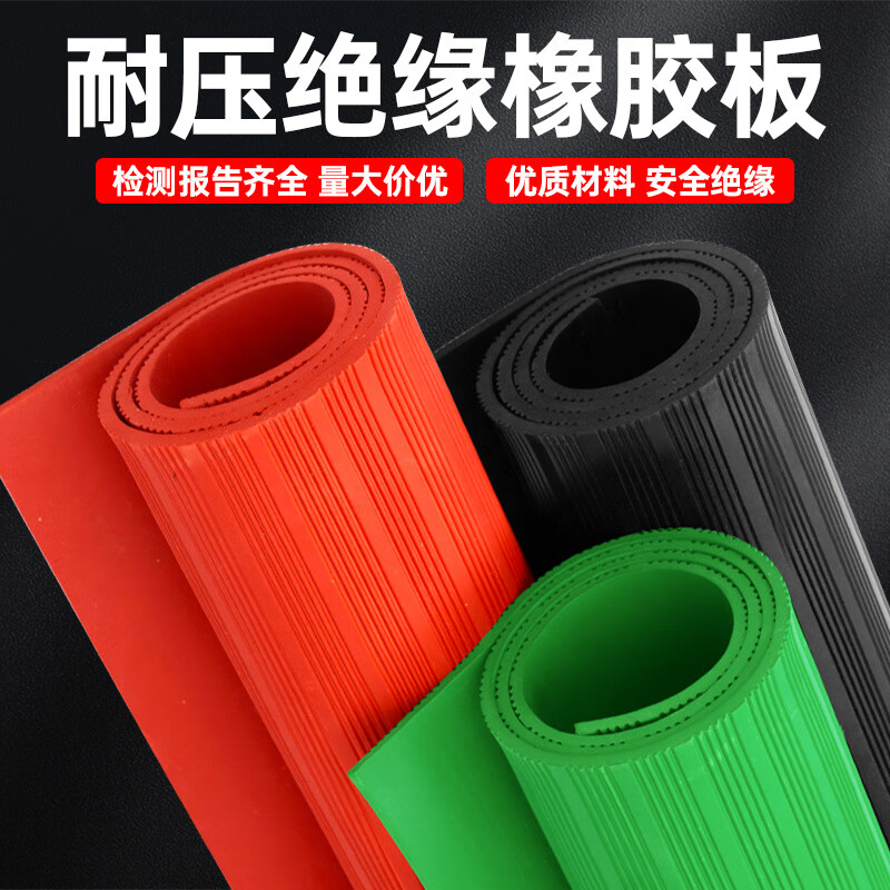 Guanxin Zhongan high-voltage insulation mat 10kv distribution room insulation carpet distribution room insulation gasket anti-slip rubber sheet 5mm 1m*1m green withstand voltage 10KV