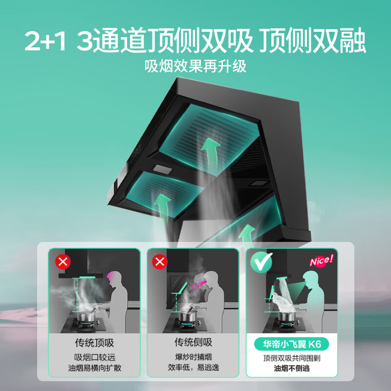 Vantage Xiaofeiyi K6 top-side double-suction range hood with variable frequency 25 air volume large suction power self-cleaning recommended to be paired with 308 stove household side suction i11236