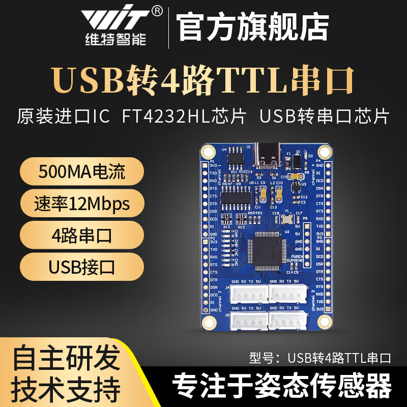 Witte Intelligent USB-TTL 4-way serial port sensor FT4232HL chip multi-channel serial port high-speed output FT4232HL multi-channel serial port