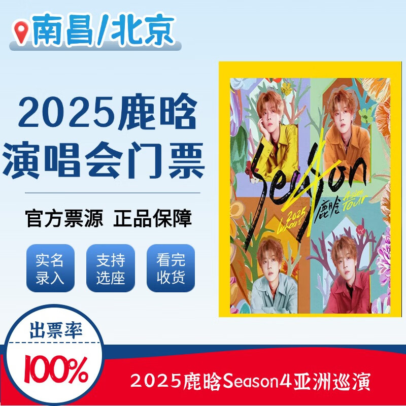 Nanchang Station Beijing Station 2025 Lu Han Season 4 Asia Tour Lu Han concert tickets support seat selection. Please consult customer service to negotiate the price before shooting. Private bidding is invalid. 100 Infield 2377 (private shooting is invalid)