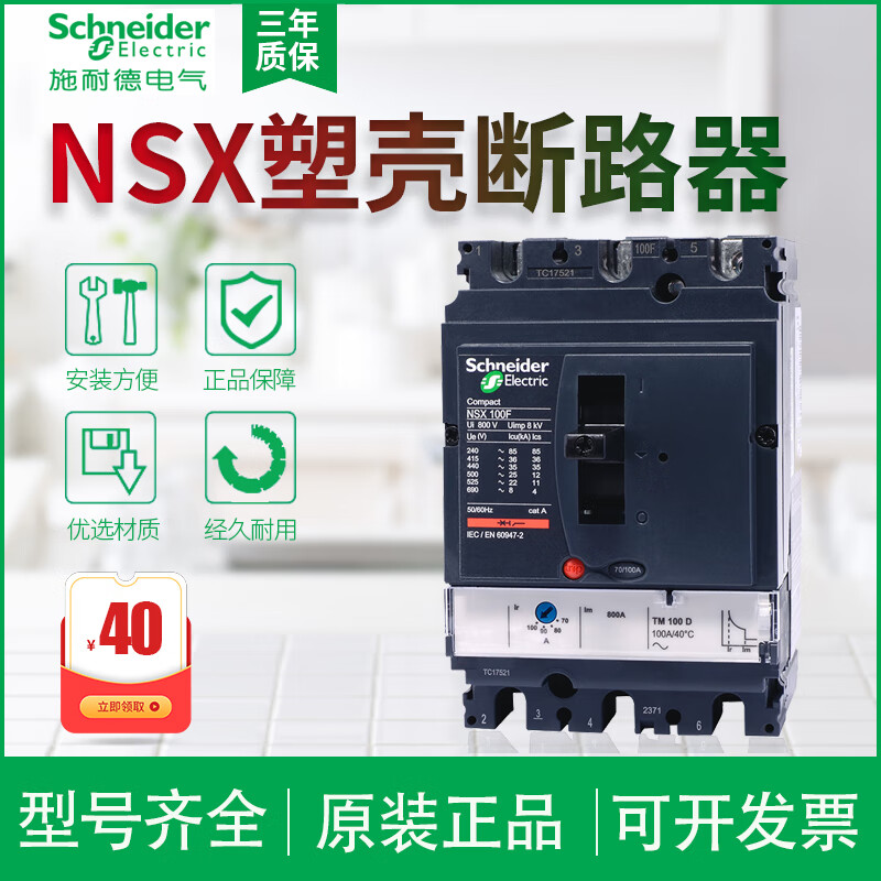 Schneider molded case circuit breaker NSX630N400N250N160N 630A schneider air switch NSX630 MIC2.3 630A electronic H 70KA 4P