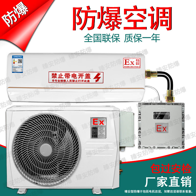Zhenan explosion-proof industrial explosion-proof air conditioner base station explosion-proof air conditioner 1P1.5P2P wall-mounted air conditioner substation dangerous goods depot oil depot 3P5P cabinet explosion-proof air conditioner 3P hang-up Midea 1P wall-mounted air conditioner 2600W explosion-proof BKFR-