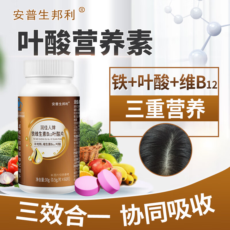 Ambrosin Bangli Iron Vitamin B12 Folic Acid 60 tablets for adults, men and women, middle-aged and elderly white hair and black hair active products for pregnant women to prepare for pregnancy