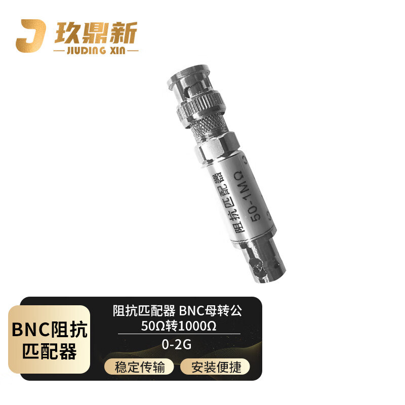 Jiudingxin BNC female to BNC male RF impedance converter 50 ohm to 1M ohm matching oscilloscope 0-2G JDX-BK50/J1M