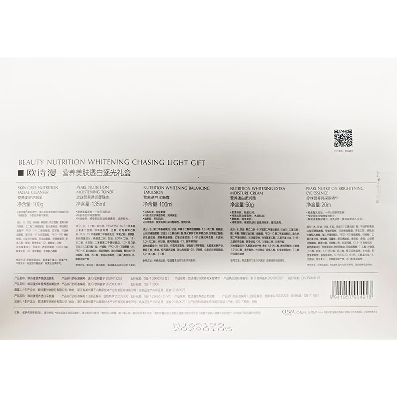 OSM (OSM) Nutritional Skin Whitening Gift Box Cleansing Water Cream Essence 5-piece Set Skin Care Whitening and Moisturizing New Year Gift