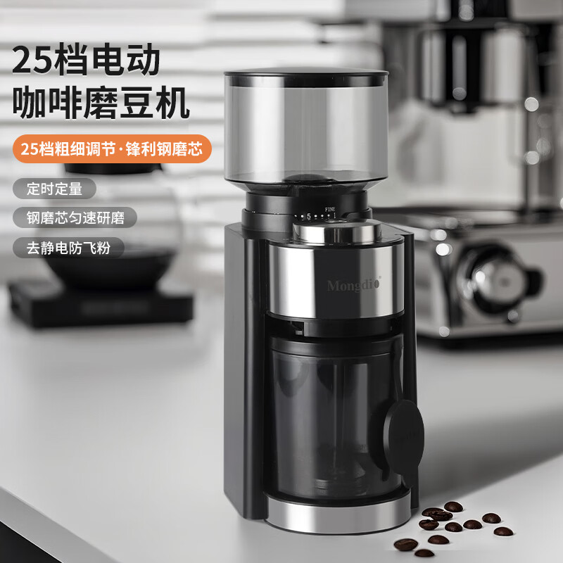 Mongdio electric bean grinder coffee bean grinder fully automatic coffee machine small household coffee grinder elegant black-25 gear grinding