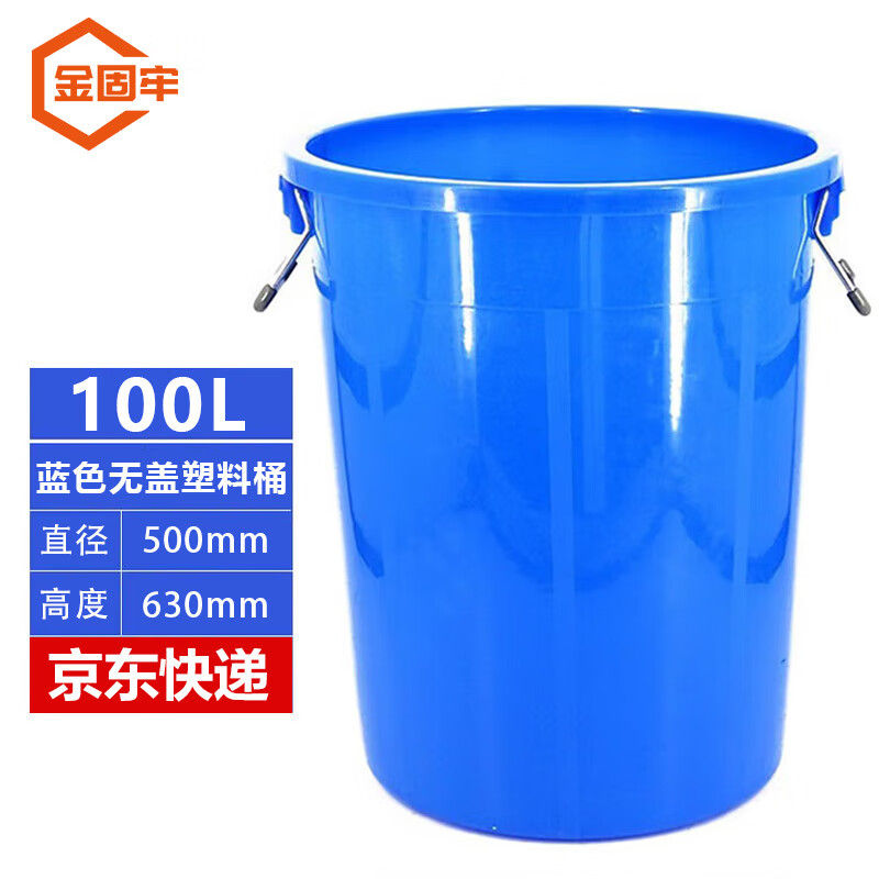 Jin Gu Lao KCAA-157 large capacity trash can bucket round storage bucket large thickened plastic drum 100L blue without lid