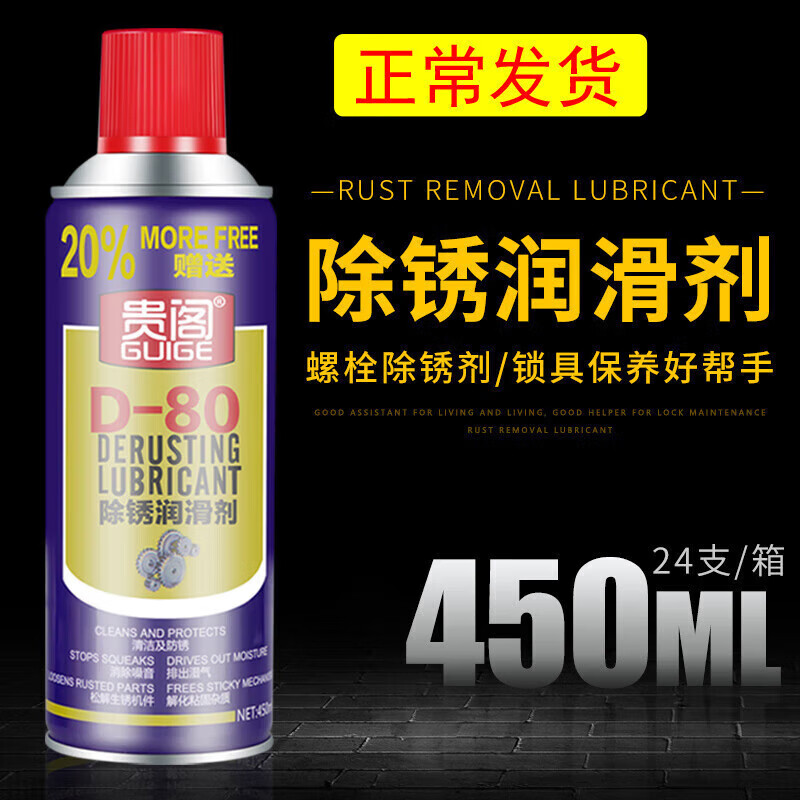 D-80 rust remover metal anti-rust oil pine rust spirit door lock lubricant cleaning agent loose screws 450 ml 5 bottles