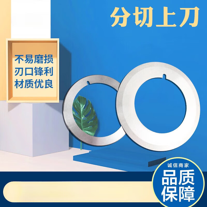 FHJQB round blade slitting knife slitting upper knife cutting paper cutting cloth film slitting knife upper and lower slitting knife slitting machine blade 118*80*1.2 (10 pieces)