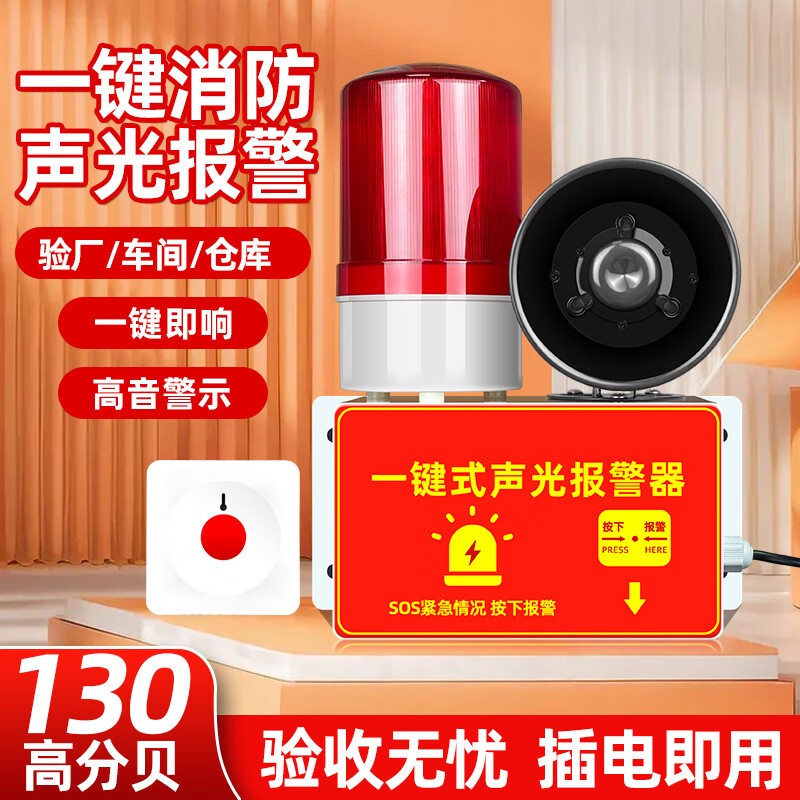 Bolishi one-button alarm fire horn industrial factory workshop escape alarm bell sound and light emergency evacuation fire one-button alarm device