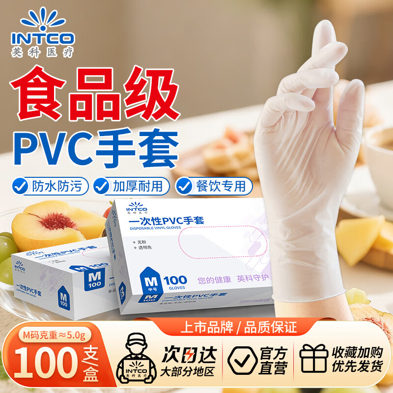 Yingke Medical Disposable PVC Gloves Dishwashing Housework Food Grade Gloves Thickened and Wear-Resistant M Size 100 Pcs/Box
