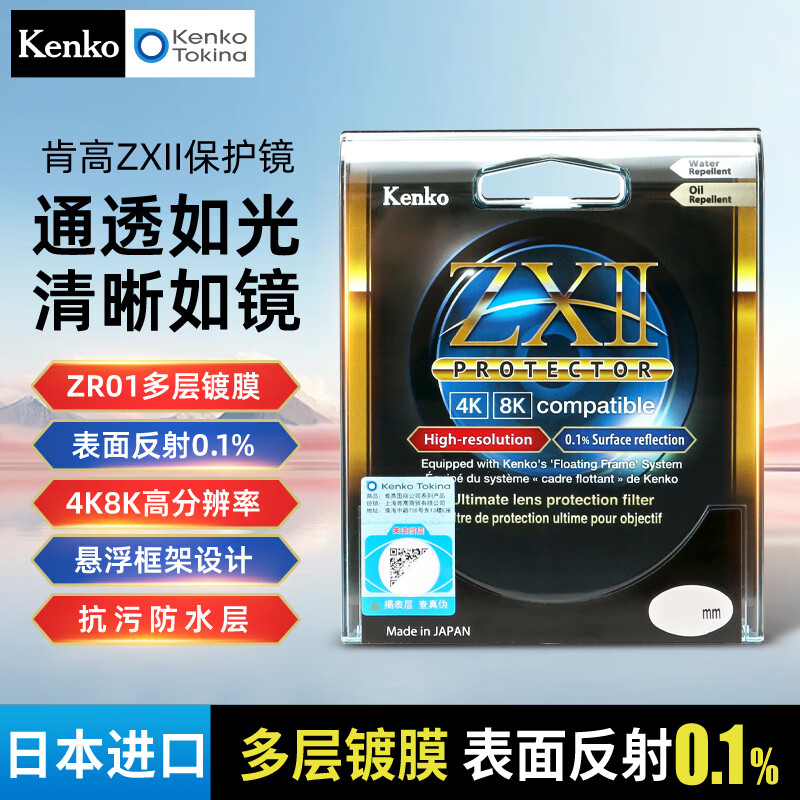 KENKO Japanese filter ZX II PROTECTOR protective mirror surface reflection 0.1% coating suspended frame anti-fouling and waterproof 67mm