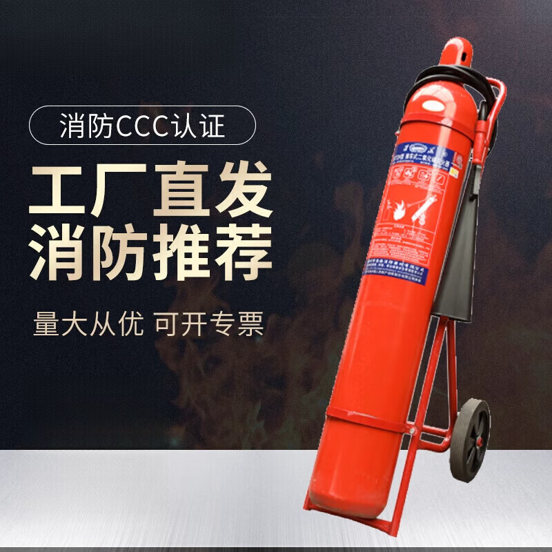 Trolley type carbon dioxide fire extinguisher 10/20/30/40kg alloy steel factory warehouse fire fighting equipment 20kg carbon dioxide trolley type fire extinguisher alloy