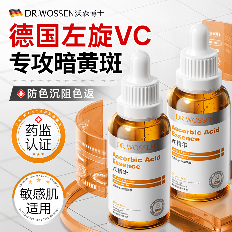 Dr. Watson L-VC Essence 2 bottles of whitening and freckle removal for men and women brightening and removing yellow facial essence skin care products