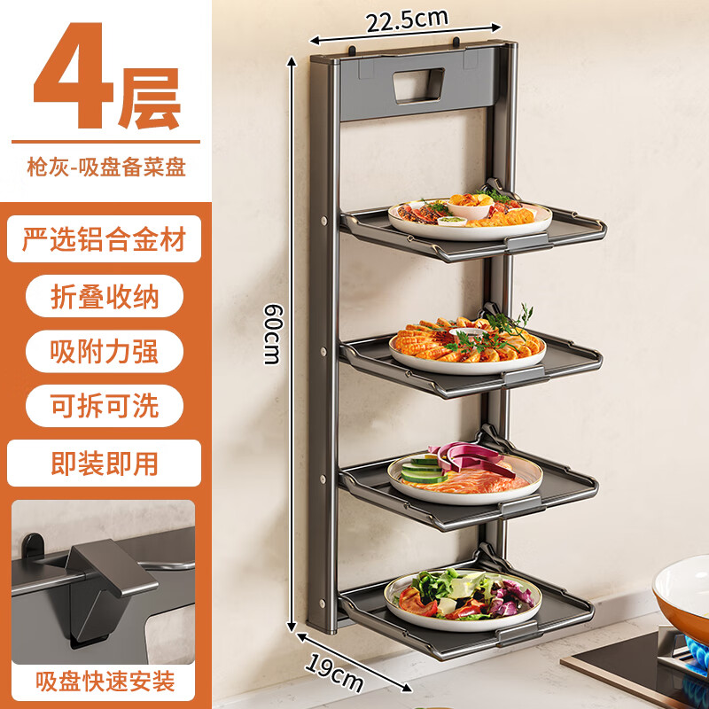 Miaoli German suction cup food preparation rack kitchen foldable multi-layer multi-functional side dish household wall-mounted storage rack 4-layer gun gray space aluminum/suction cup food preparation rack