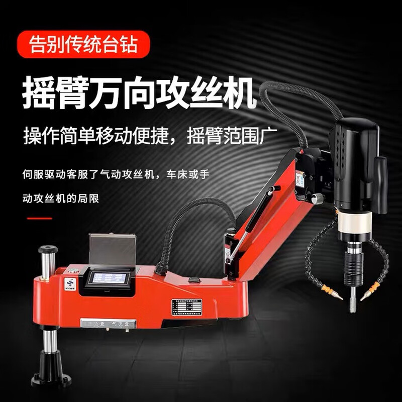 Times Chaoqun Electric Tapping Machine Fully Automatic Servo Tapping Machine Handheld Desktop Universal Rocker Arm Intelligent CNC Small Tapping Machine 220vM10 Radius 1000mm 600W1000 rpm