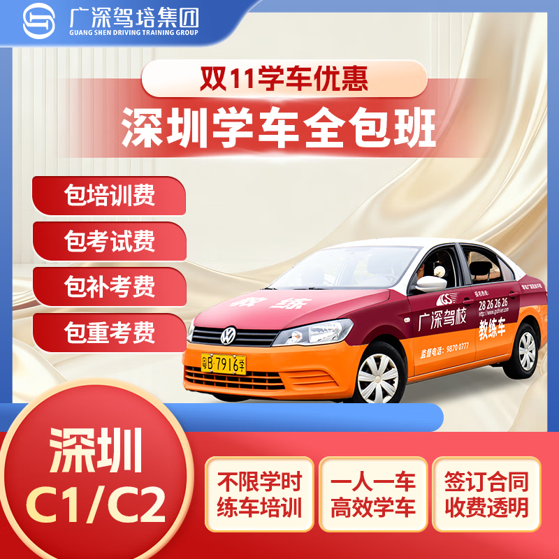 Guangzhou-Shenzhen Driving School Shenzhen Driving School Registration Test Driving License C1C2 Manual Transmission Automatic Transmission One-on-one Teaching Fee All-Inclusive Class C1 Manual Transmission All-Inclusive Class