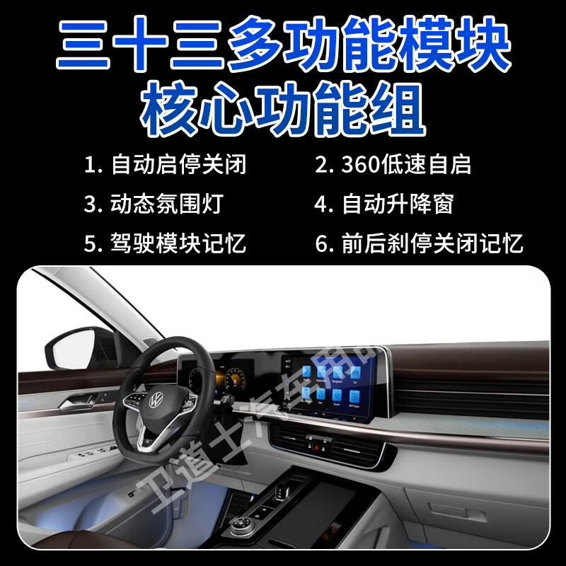 Defender Volkswagen 33 multi-function module Touring Touring 360 automatic start-stop brake closing window lift ambient light start-stop memory + ambient light + 360 self-start + automatic braking off Volkswagen Touron/2021-2025