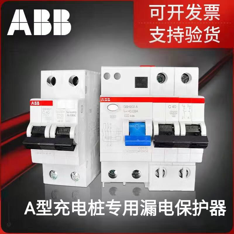 ABB charging pile special A-type leakage protection GSH series leakage protection switch original 2P40A large quantity 10A 1P+N