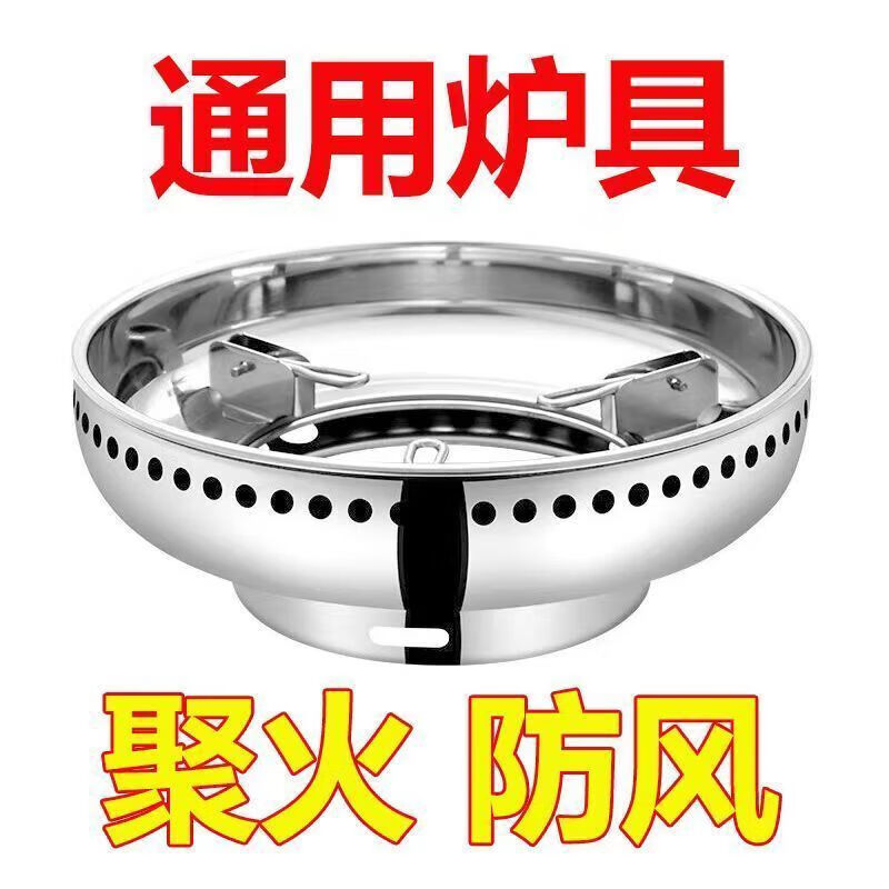 Ye Yu 304 stainless steel windproof cover, extra thick gas stove energy-saving fire ring, gas stove bracket accessories for home use. In activity, ending soon 00 03 59 Burn-resistant-8-port universal windproof XLPA.