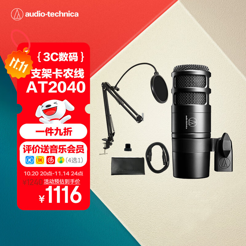 Audio-Technica AT2040 supercardioid dynamic microphone professional-grade live broadcast karaoke dubbing dedicated radio microphone stand set with XLR cable