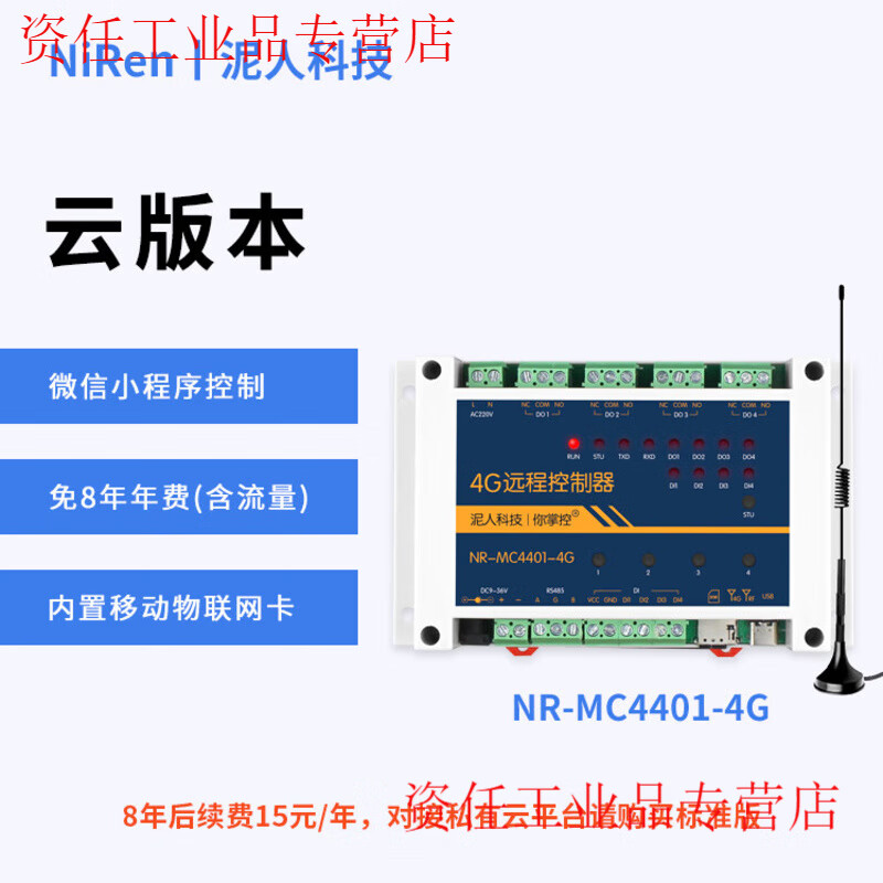 Yue Changsheng Industrial Grade 4-way RS485/TCPIP Network Relay Switch Module Timing Delay Remote Controller MQTT 4G Cloud Version