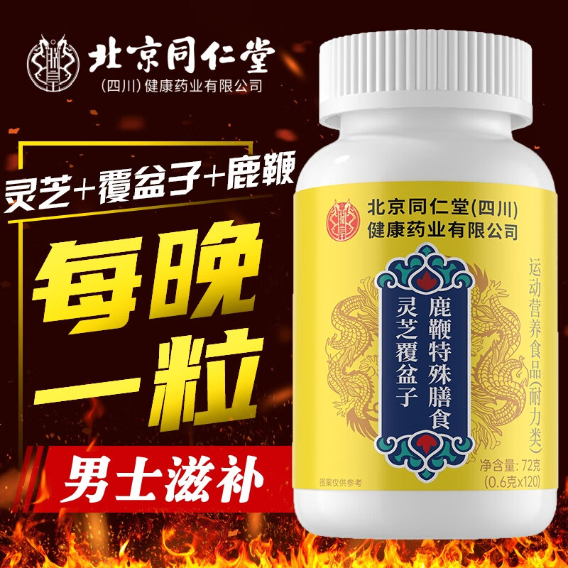 Beijing Tongrentang men's nourishing Ganoderma lucidum raspberry deer whip slices genuine 1 bottle trial pack
