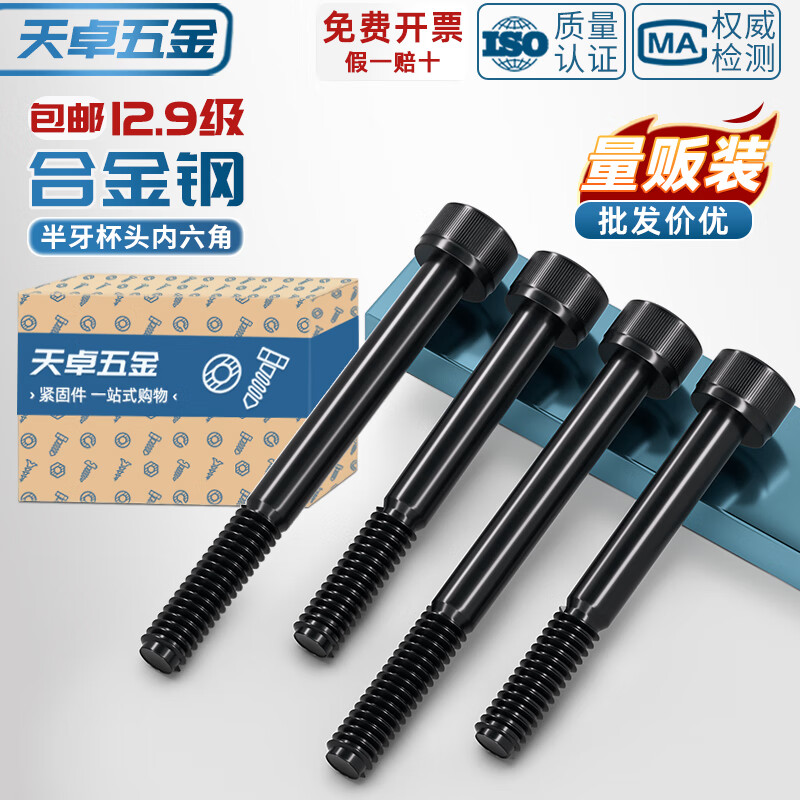 Tianzhuo Hardware half-thread 12.9 grade high-strength inner hexagonal screw rod extended cylindrical head screw M5M6M8M10M12M16M20 M14*240 half-thread-1 piece