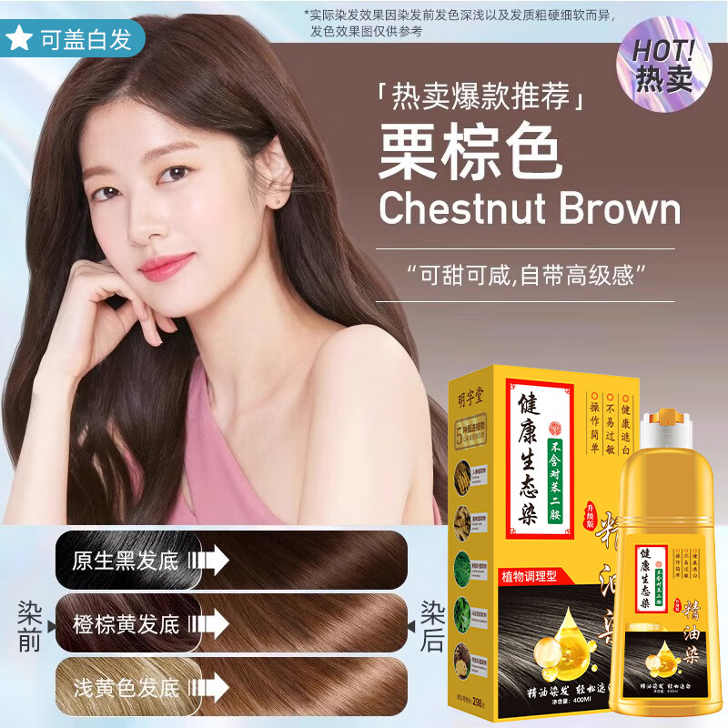 Mingzitang hair dye cream is a natural plant, non-irritating and does not stick to the scalp. Pregnant women can use hair dye to cover white hair. Pure chestnut brown.