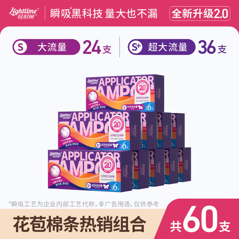 Light time tampons 60 pieces menstrual tampons tampons catheter type built-in aunt tampons swimming shop large flow 24 pieces + super large flow 36 pieces 60