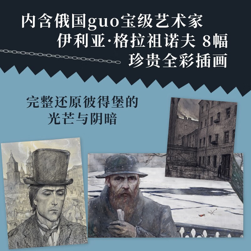 Crime and Punishment, hardcover brush-edged collector's edition, contains rare illustrations, comes with the 1874 St. Petersburg city plan, the life and entertainment newspaper of Tuo Weng, and the Alien Ax bookmark.