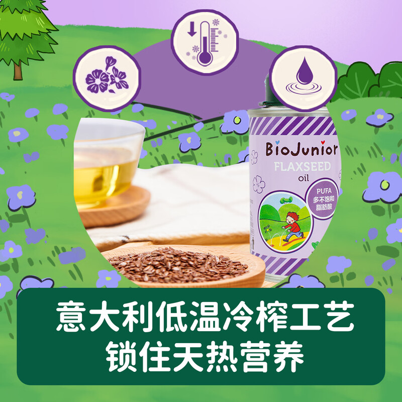 Biochi walnut oil flaxseed oil imported from Italy baby food supplement cold-pressed meal oil children's nutrition imported flaxseed oil 150mL
