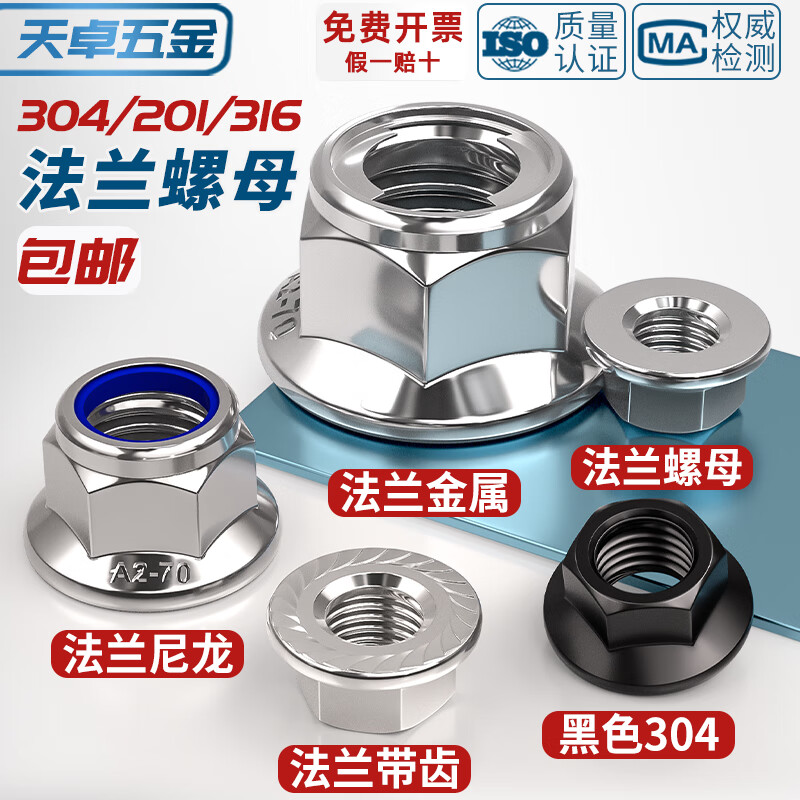 Tianzhuo Hardware 304/316/201 stainless steel hexagonal flange nut nut with toothed pad anti-loosening anti-slip screw cap M3-16 304-M5-20 only