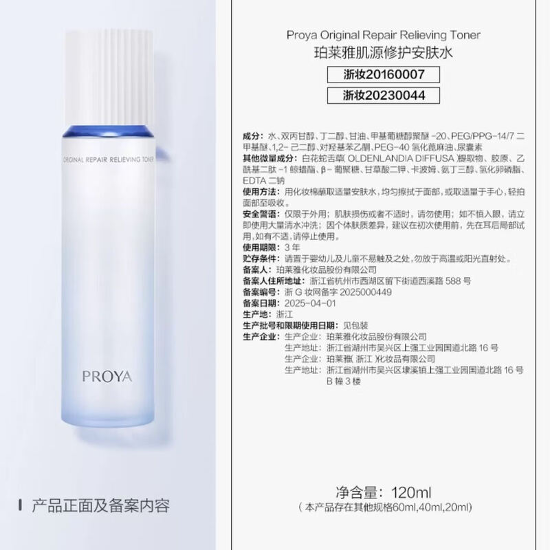 PROYA Yuanli Moisturizing Toner + Lotion Repair, Soothing and Firming Skin Care Products New Year's Gift for Boyfriend and Girlfriend