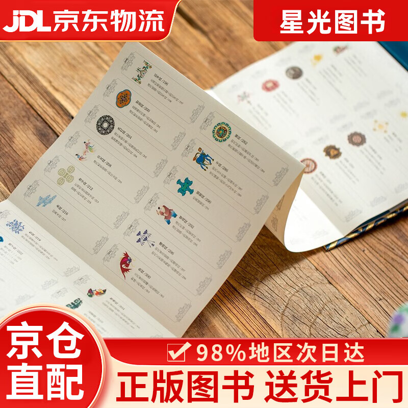 Jingcang direct delivery + Jingdong express delivery next day Chinese classic pattern illustration (produced by Shuyi Design)