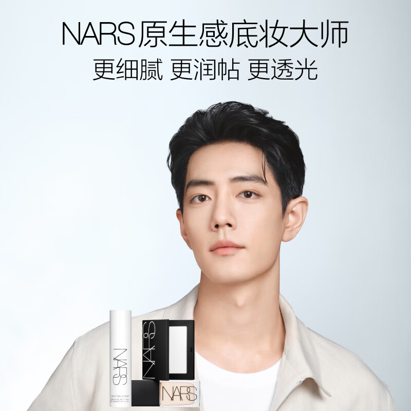 NARS new Dabai isolation makeup pre-makeup polish to brighten, sunscreen and nourish skin, makeup is delicate and conformable, makeup primer Valentine's Day gift