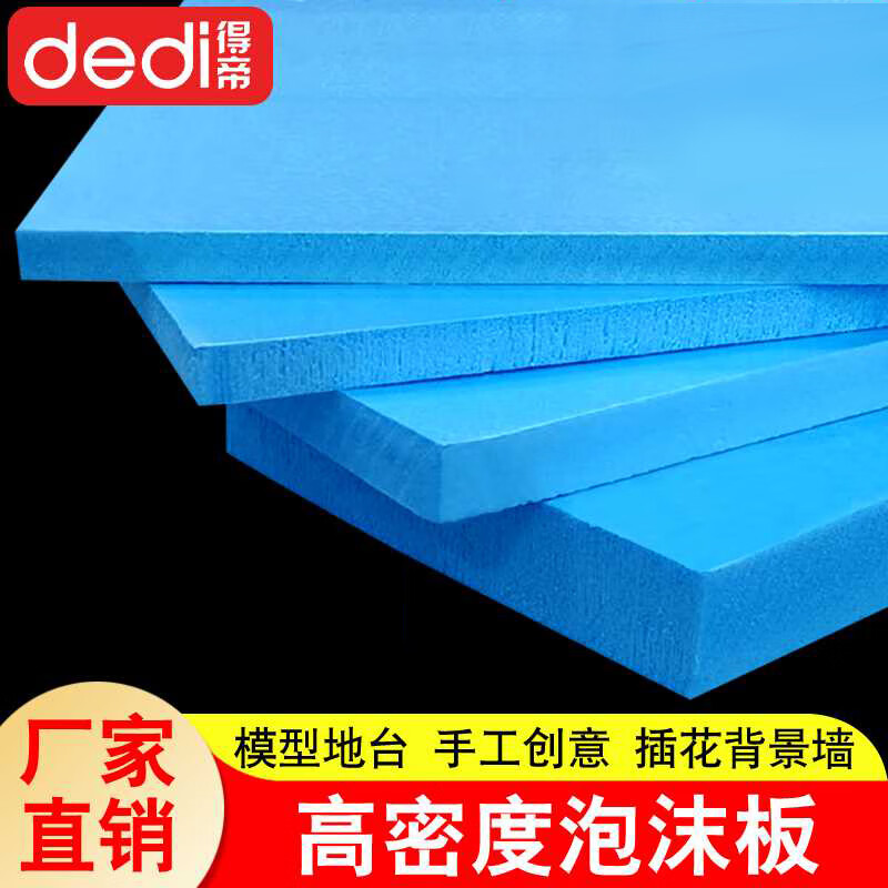 Dedi high-density foam board hard board model material kindergarten environmental creation flower arrangement wall block floor floor studio landscaping 60*100cm 2 pieces 2cm thick