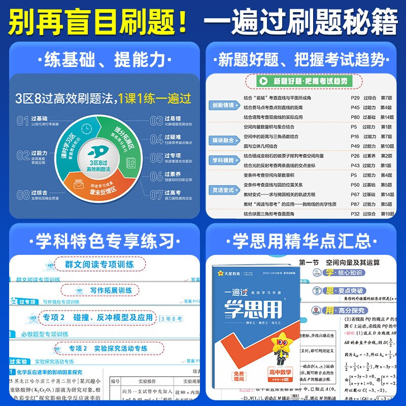 2026 Spring Pass Compulsory Second Volume of Physics RJ People's Education New Textbook Synchronous Exercises for Senior Grade One Textbook Tianxing Education