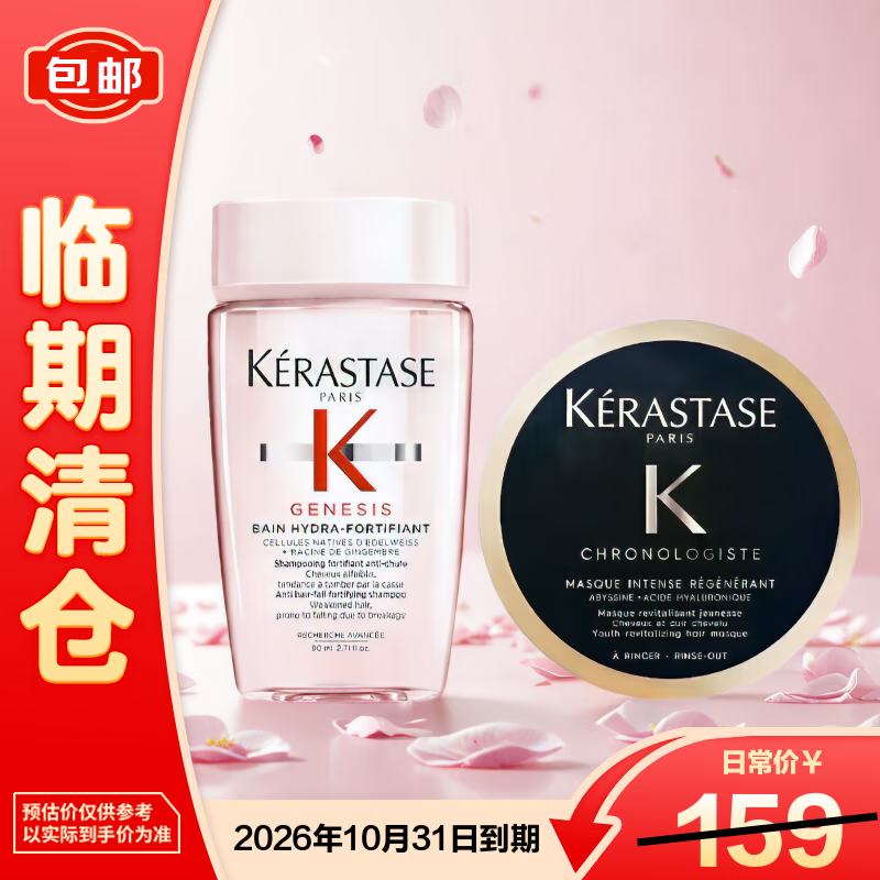 Kérastase Fuyuan Silk Refreshing Shampoo 80ml + Black Diamond Keyuan Hair Mask 75ml Chinese Valentine's Day gift on clearance