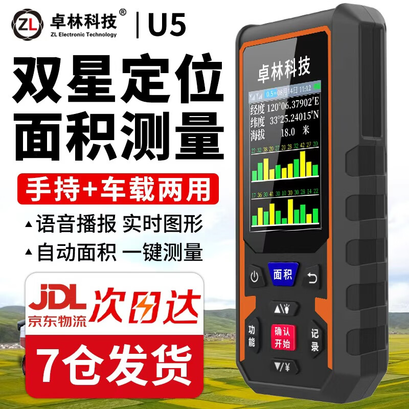 Zhuolin Technology land measuring instrument high-precision handheld GPS measuring instrument land area measuring instrument vehicle-mounted measuring field acres instrument