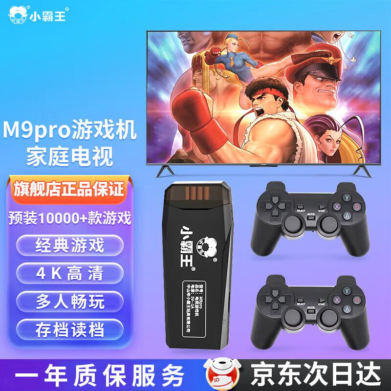 Xiaobawang M9Pro Home TV Game Console Connected to TV Large Game Console Adult 2024 Home Game Box Host Double Red and White PSP Arcade Nostalgic M9Pro 32G+ Wireless Dual Controller Hot-Selling Model