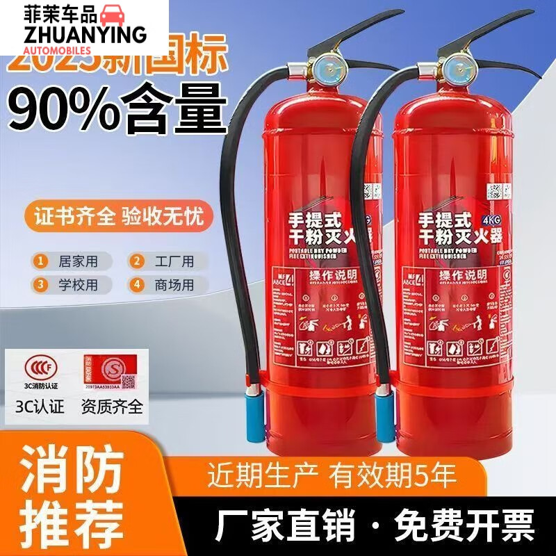 NAOISKEY new national standard portable dry powder fire extinguisher 4kg 3C certified A/B/C/E full coverage home stores 8kg carbon dioxide date of the month for shops - with nozzle + annual inspection card