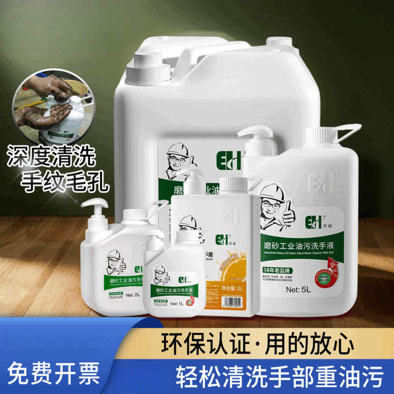 Industrial oil stain scrub hand sanitizer, auto repair oil removal, machine repair hand washing powder, car repairman hand washing sand paste, single bottle 1L
